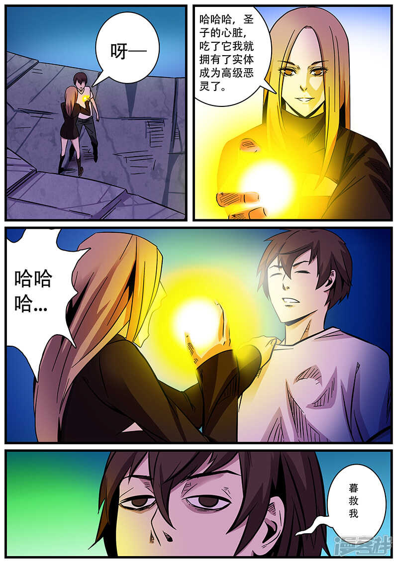 第4话-地狱鬼妻-MK酷漫（第11张）