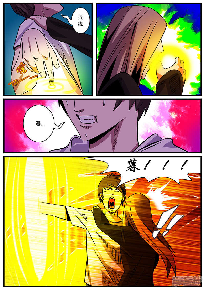 第4话-地狱鬼妻-MK酷漫（第12张）