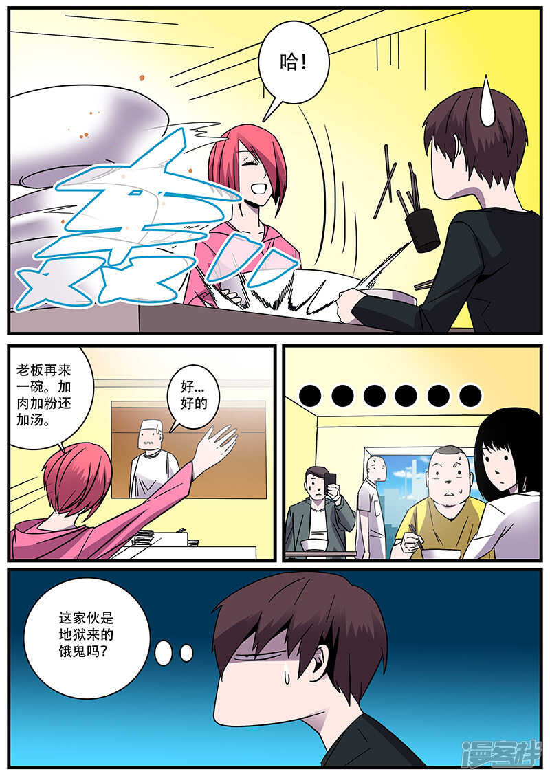 第5话-地狱鬼妻-MK酷漫（第8张）