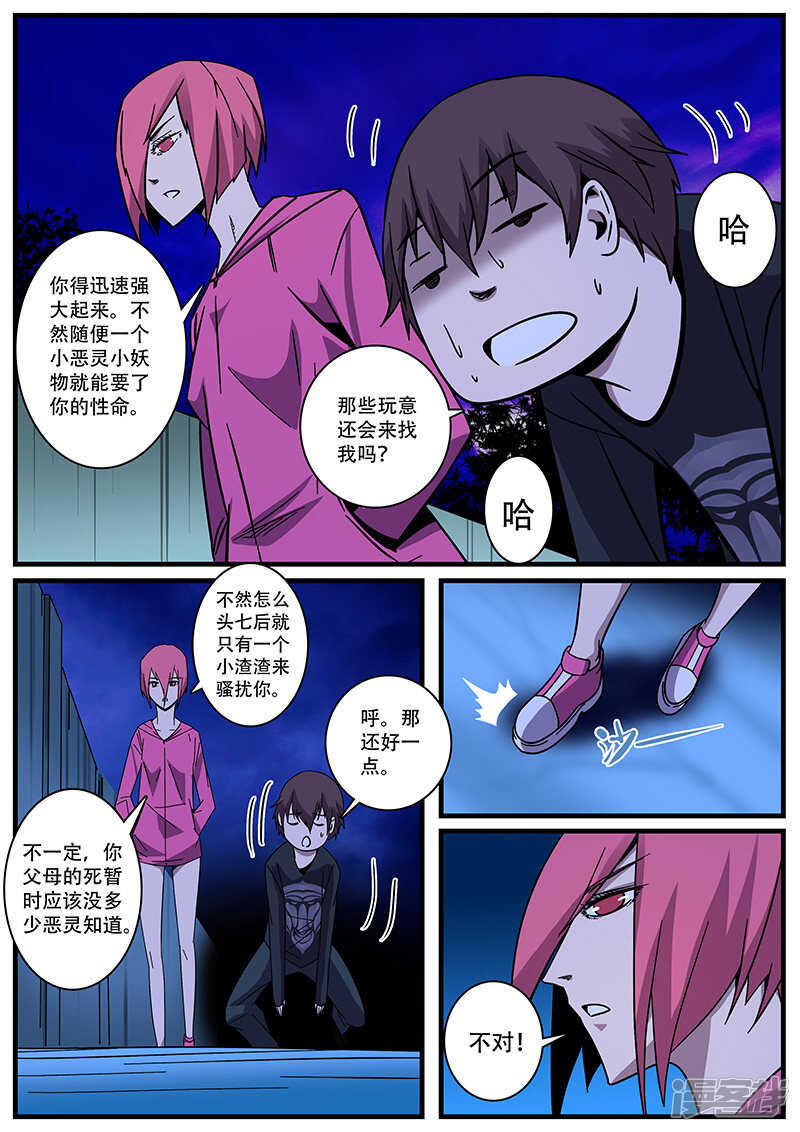 第5话-地狱鬼妻-MK酷漫（第15张）