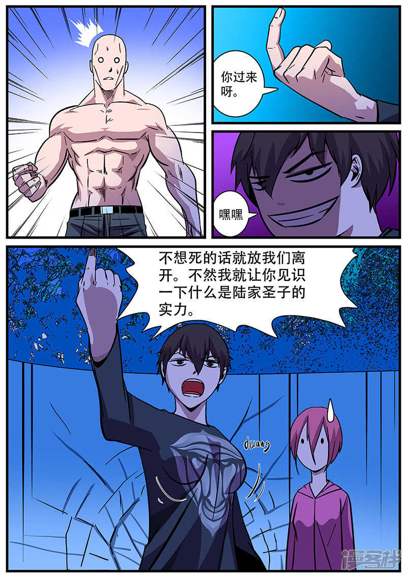 第8话-地狱鬼妻-MK酷漫（第17张）