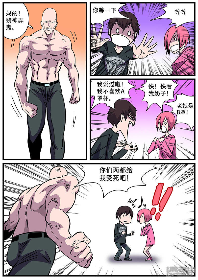 第8话-地狱鬼妻-MK酷漫（第20张）