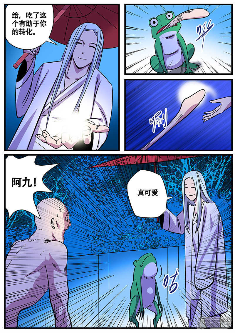 第9话-地狱鬼妻-MK酷漫（第20张）