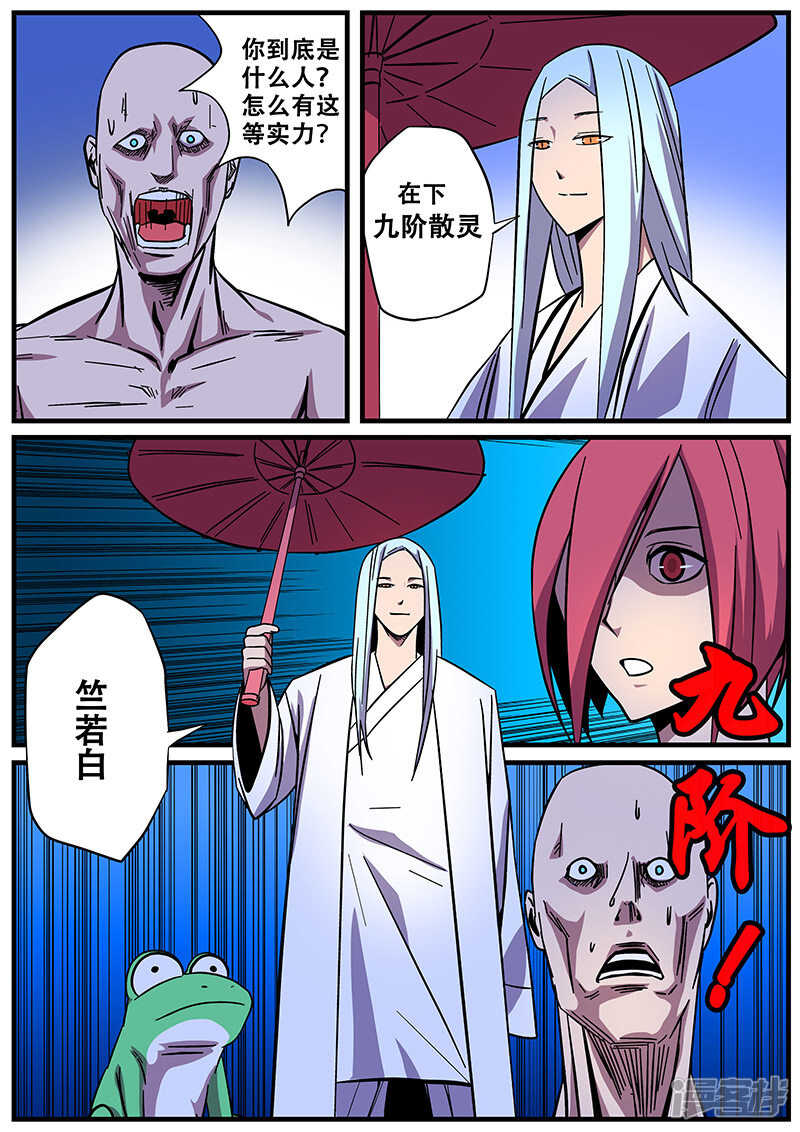 第9话-地狱鬼妻-MK酷漫（第21张）