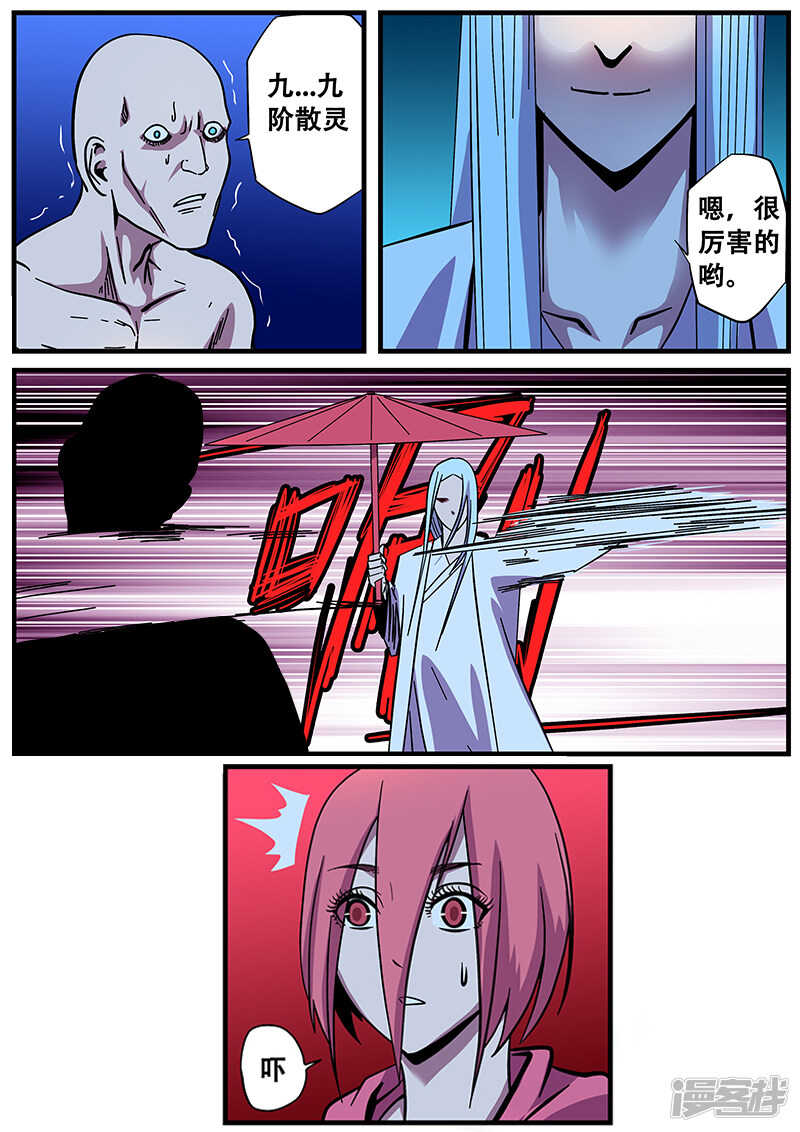 第9话-地狱鬼妻-MK酷漫（第22张）