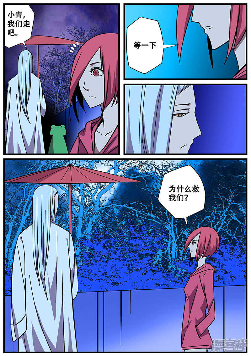 第9话-地狱鬼妻-MK酷漫（第23张）