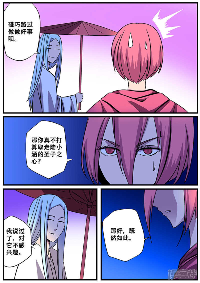 第9话-地狱鬼妻-MK酷漫（第24张）