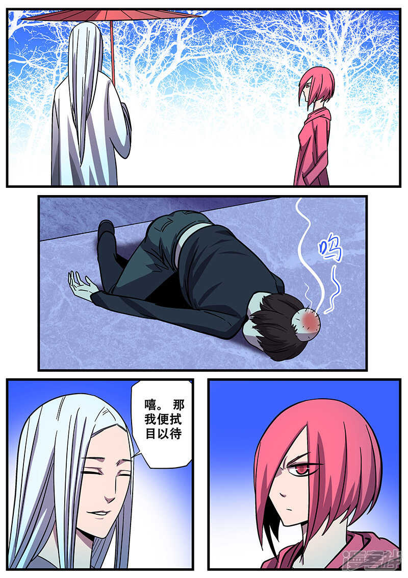 第9话-地狱鬼妻-MK酷漫（第26张）