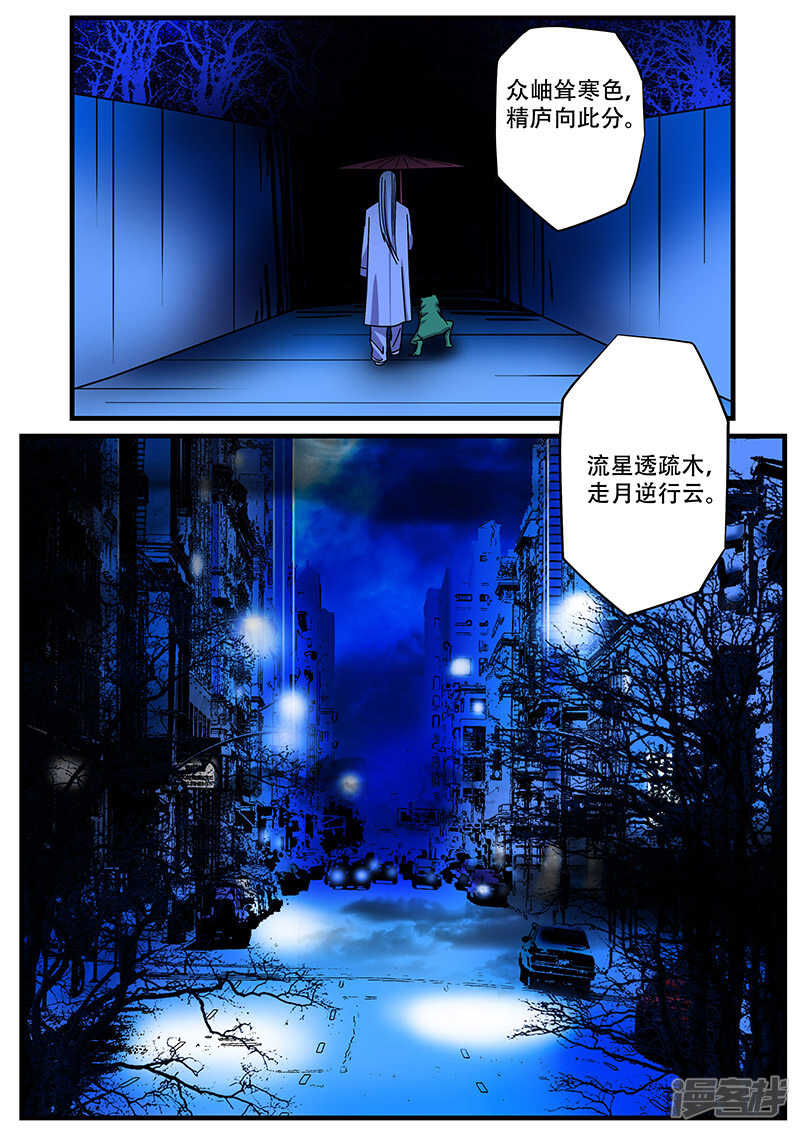 第9话-地狱鬼妻-MK酷漫（第27张）