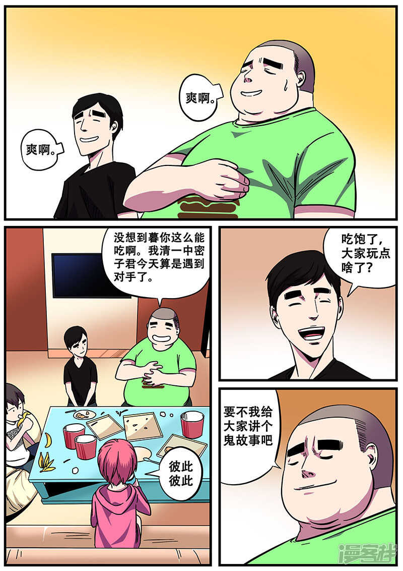 第11话-地狱鬼妻-MK酷漫（第7张）