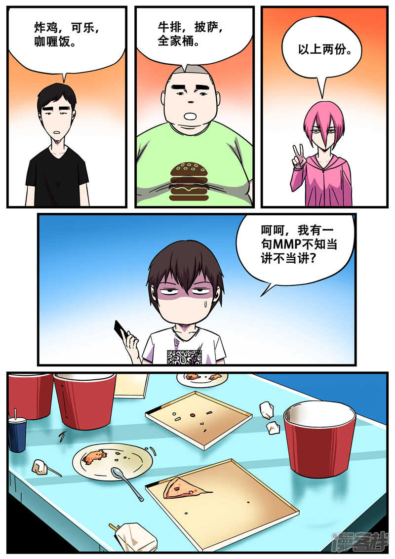 第11话-地狱鬼妻-MK酷漫（第6张）
