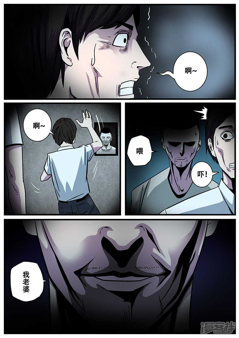 第11话-地狱鬼妻-MK酷漫（第17张）