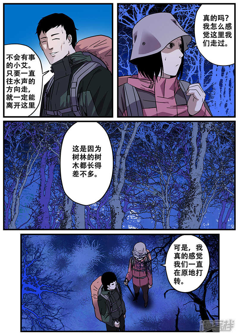 第12话-地狱鬼妻-MK酷漫（第3张）