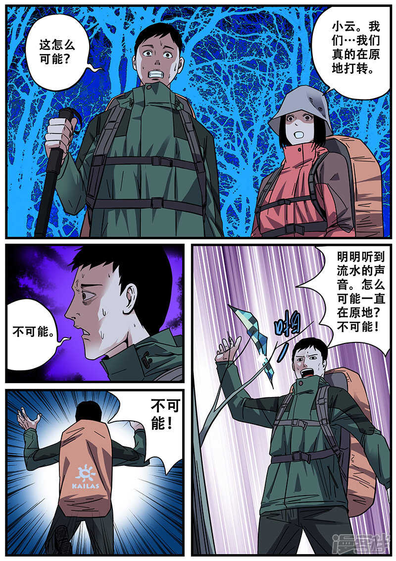 第12话-地狱鬼妻-MK酷漫（第6张）