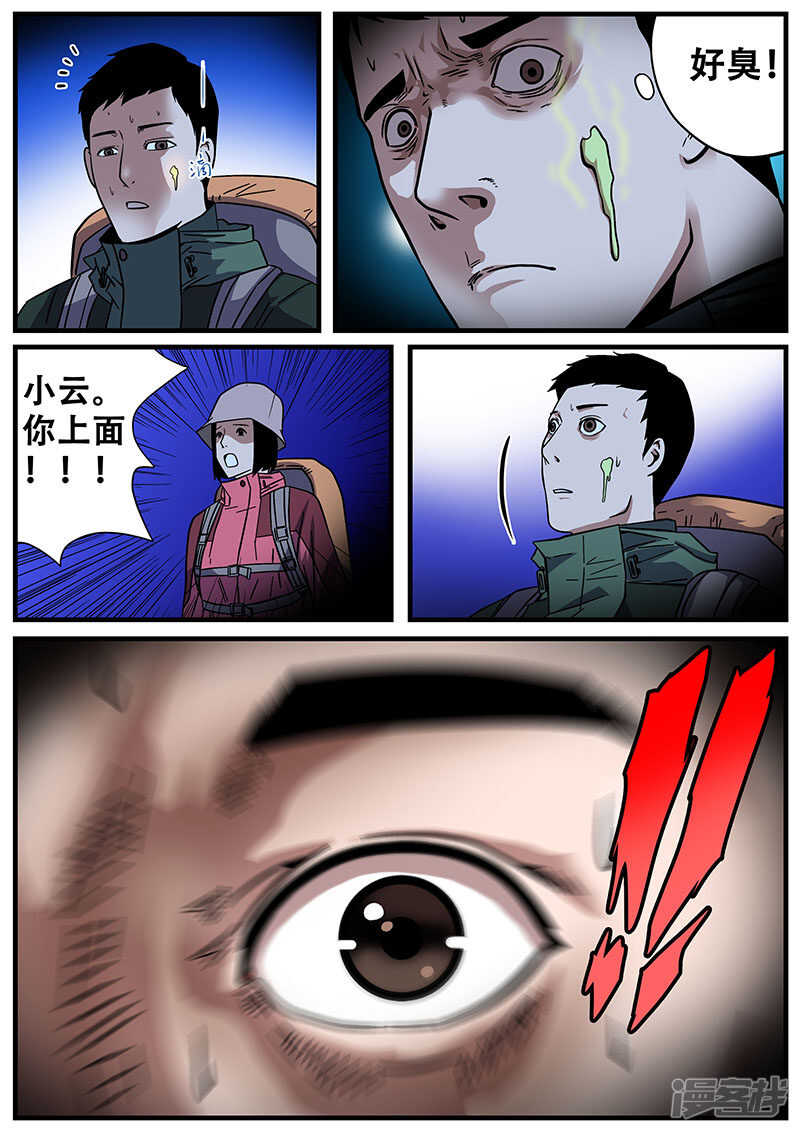 第12话-地狱鬼妻-MK酷漫（第7张）