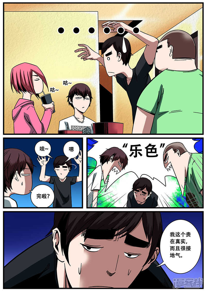 第13话-地狱鬼妻-MK酷漫（第7张）