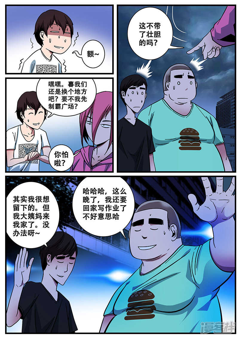 第13话-地狱鬼妻-MK酷漫（第11张）
