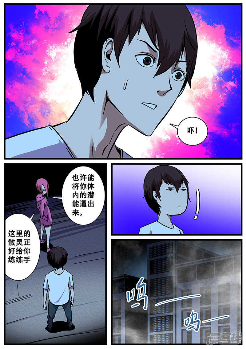 第13话-地狱鬼妻-MK酷漫（第10张）