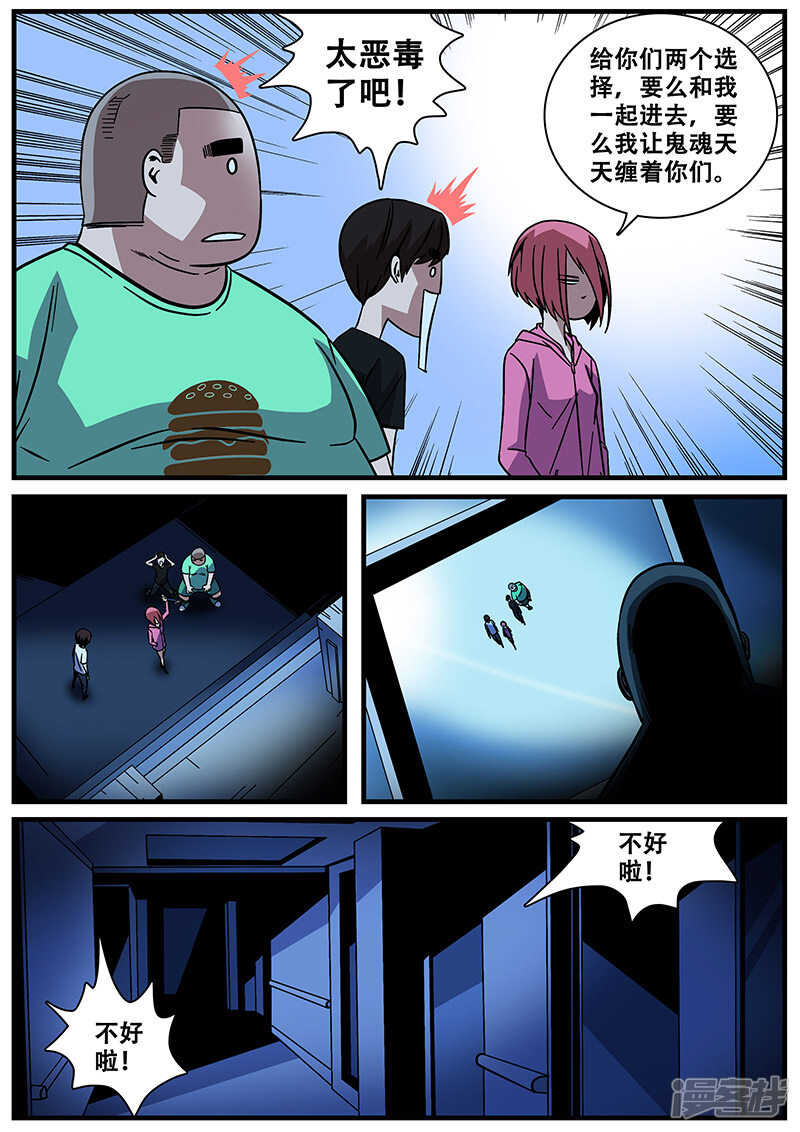 第13话-地狱鬼妻-MK酷漫（第15张）