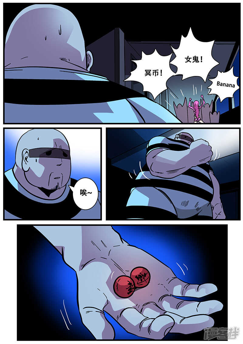 第14话-地狱鬼妻-MK酷漫（第5张）