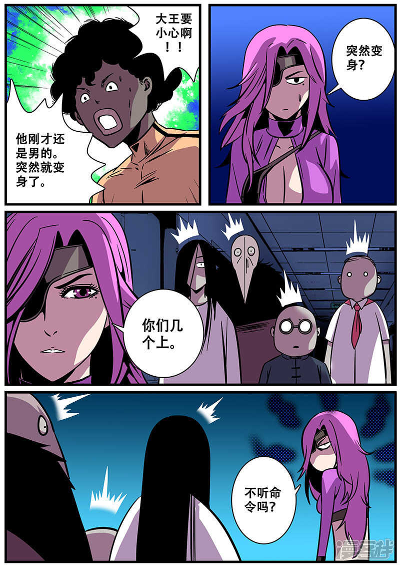 第15话-地狱鬼妻-MK酷漫（第11张）