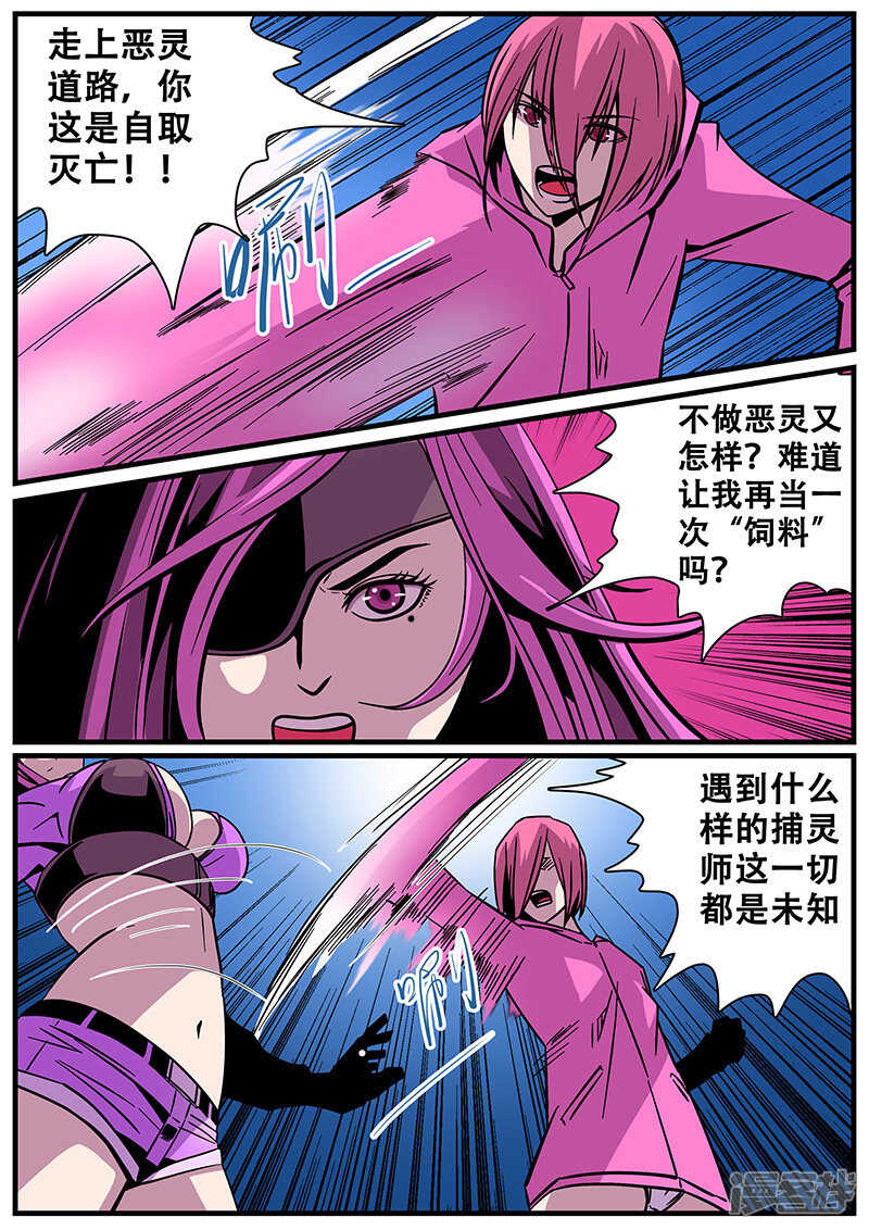 第17话-地狱鬼妻-MK酷漫（第7张）