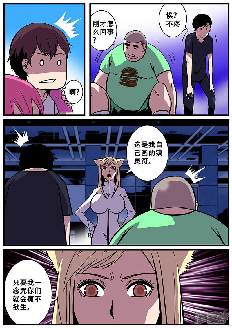 第20话-地狱鬼妻-MK酷漫（第12张）