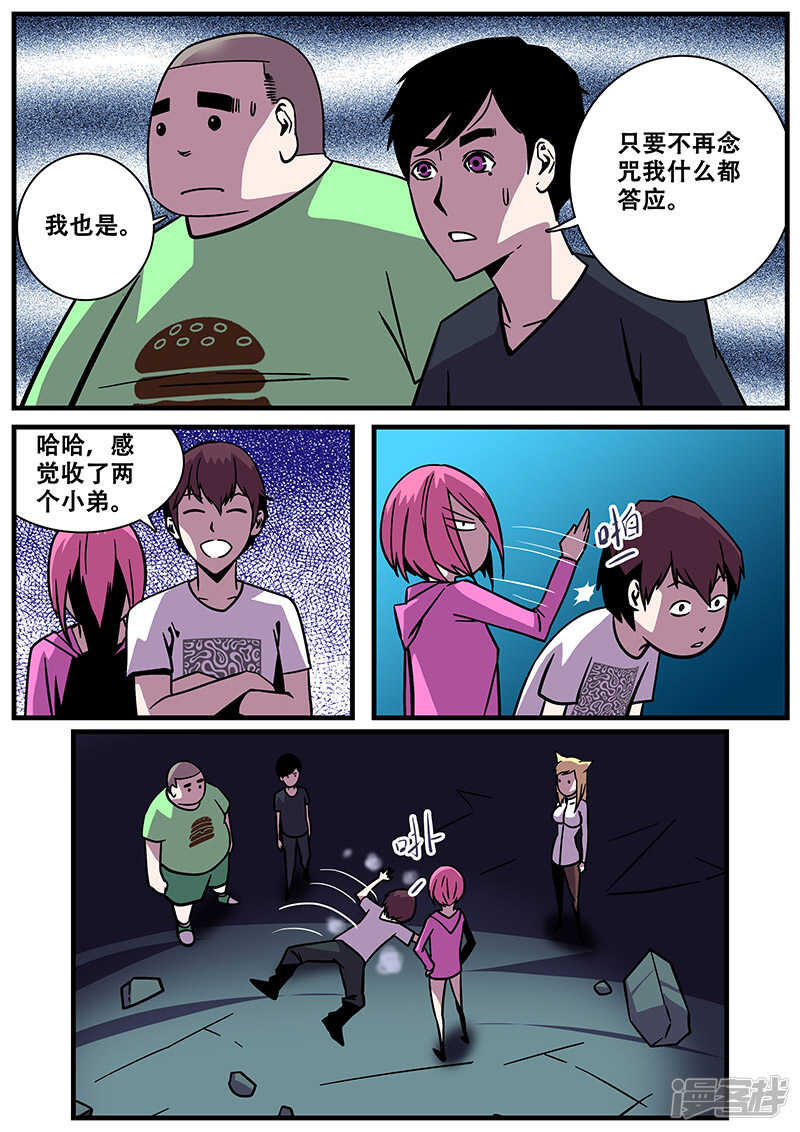 第21话-地狱鬼妻-MK酷漫（第4张）