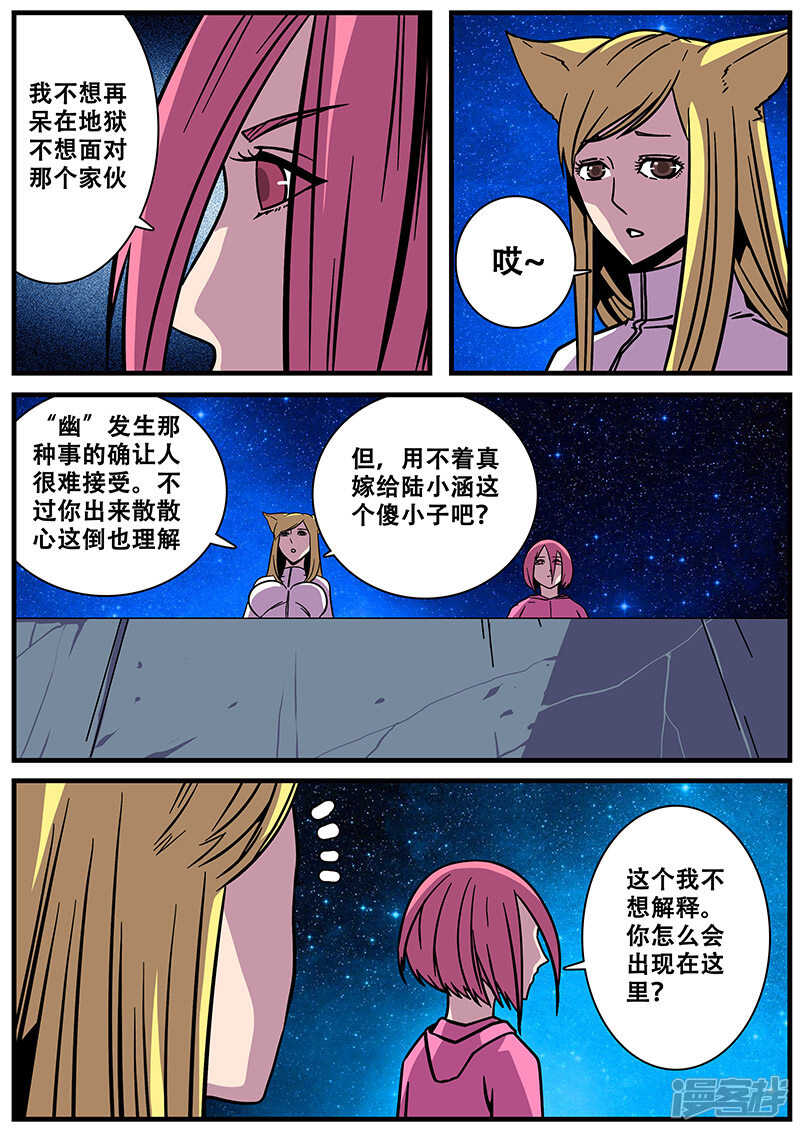 第21话-地狱鬼妻-MK酷漫（第6张）