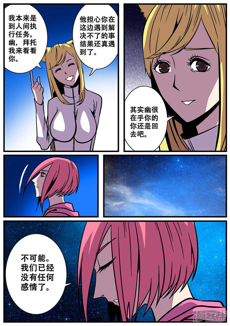 第21话-地狱鬼妻-MK酷漫（第7张）