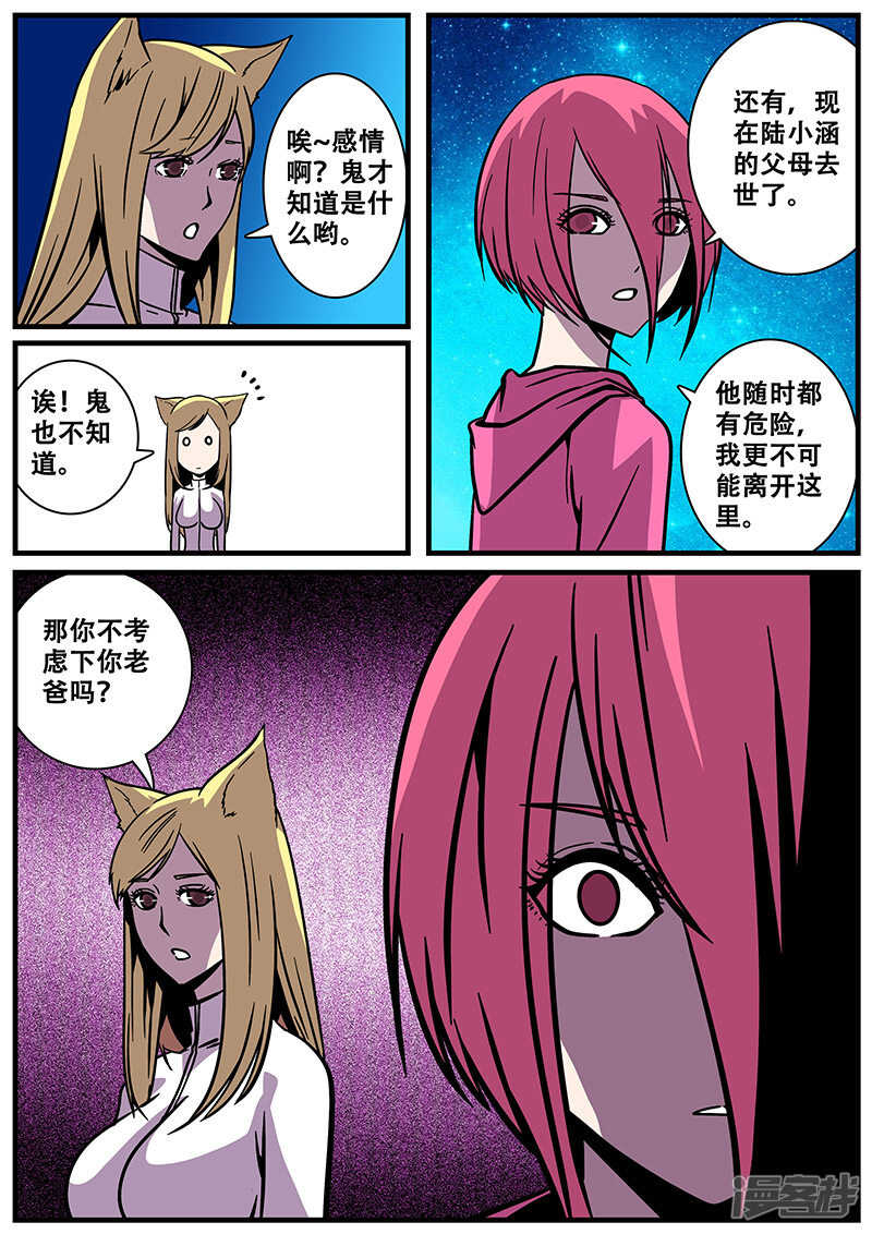 第21话-地狱鬼妻-MK酷漫（第8张）