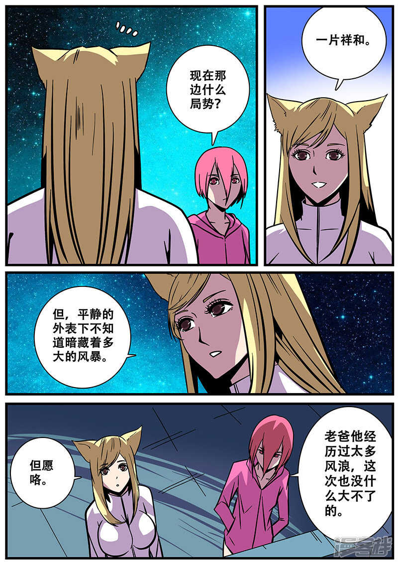 第21话-地狱鬼妻-MK酷漫（第9张）