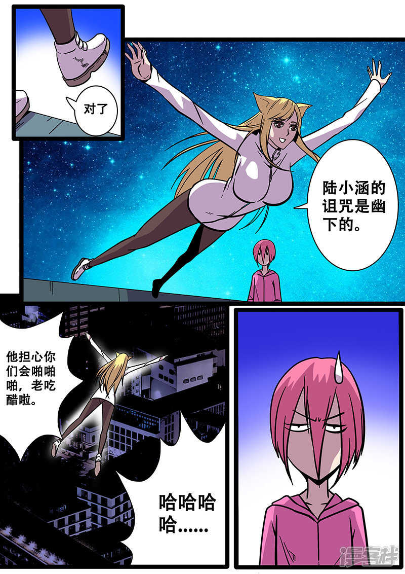 第21话-地狱鬼妻-MK酷漫（第11张）