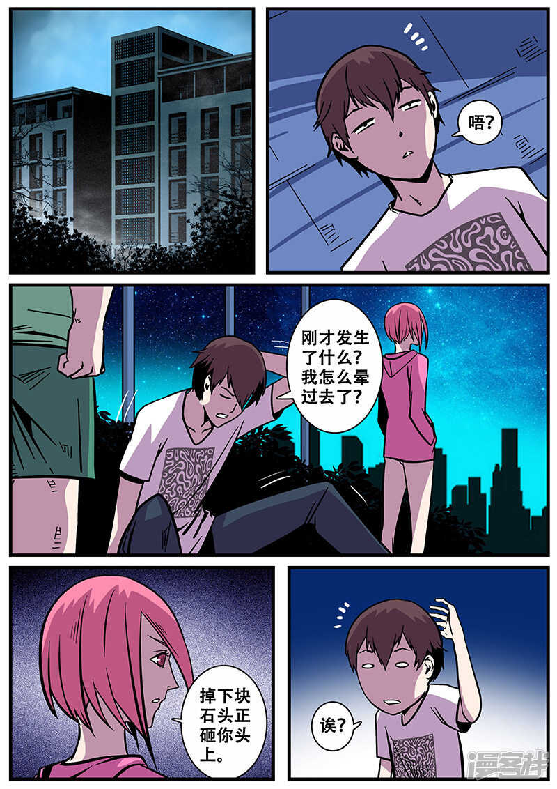 第21话-地狱鬼妻-MK酷漫（第12张）