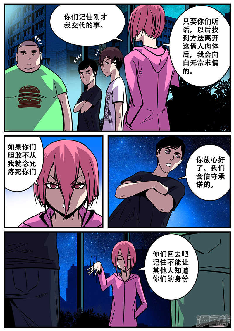第22话-地狱鬼妻-MK酷漫（第6张）