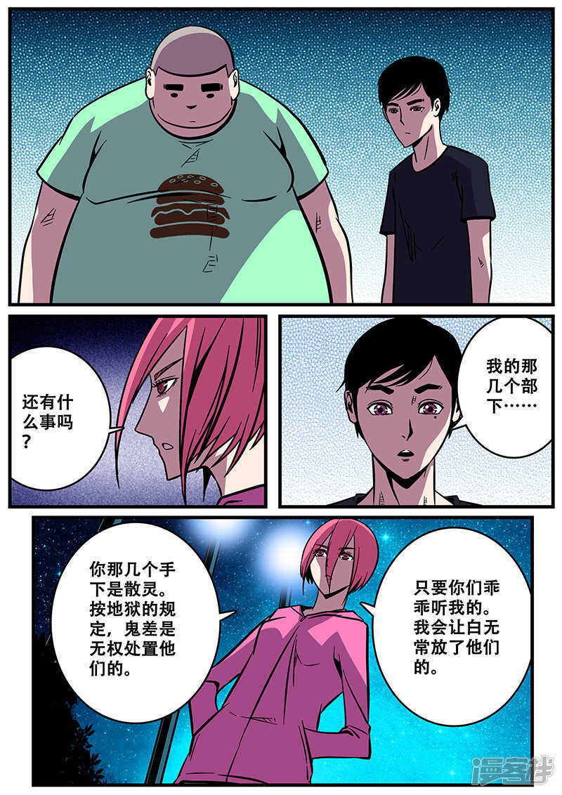 第22话-地狱鬼妻-MK酷漫（第7张）