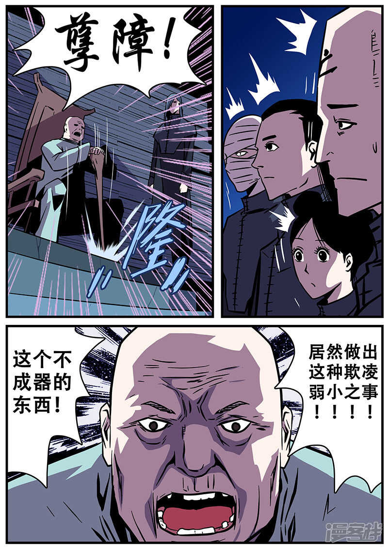 第22话-地狱鬼妻-MK酷漫（第11张）