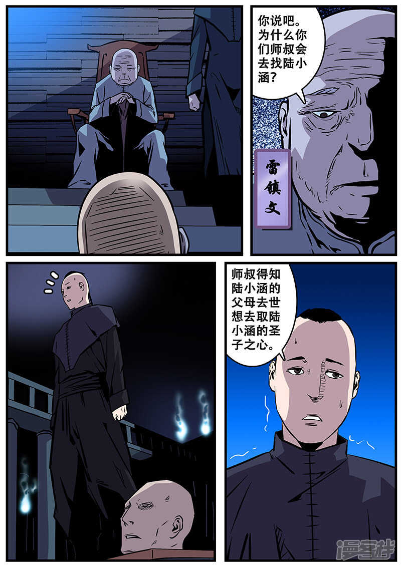 第22话-地狱鬼妻-MK酷漫（第10张）