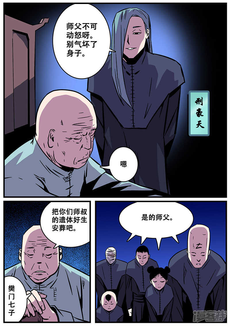 第22话-地狱鬼妻-MK酷漫（第12张）