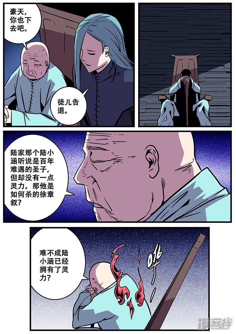 第22话-地狱鬼妻-MK酷漫（第13张）