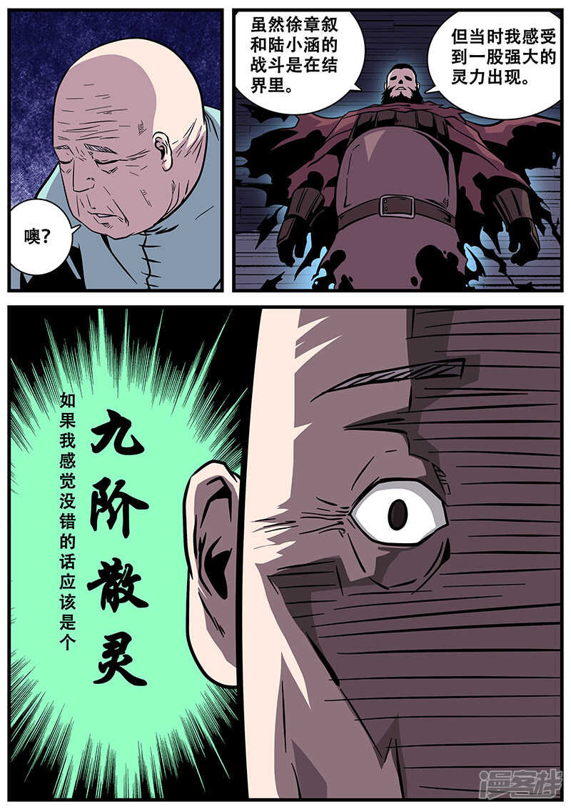 第22话-地狱鬼妻-MK酷漫（第15张）