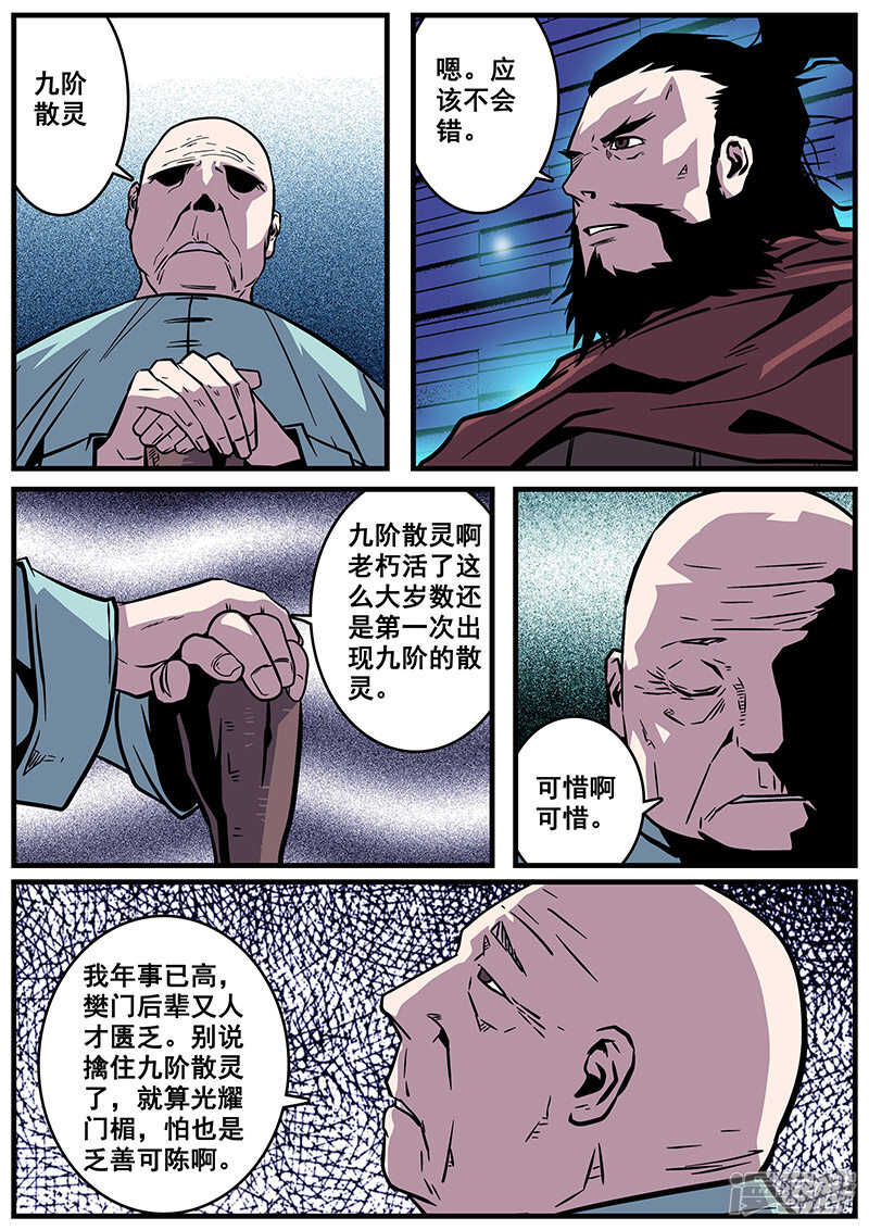 第23话-地狱鬼妻-MK酷漫（第3张）