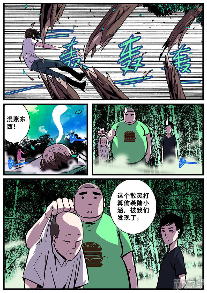 第23话-地狱鬼妻-MK酷漫（第7张）