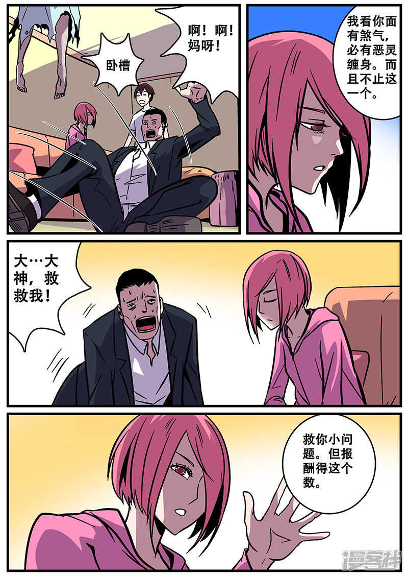 第23话-地狱鬼妻-MK酷漫（第14张）