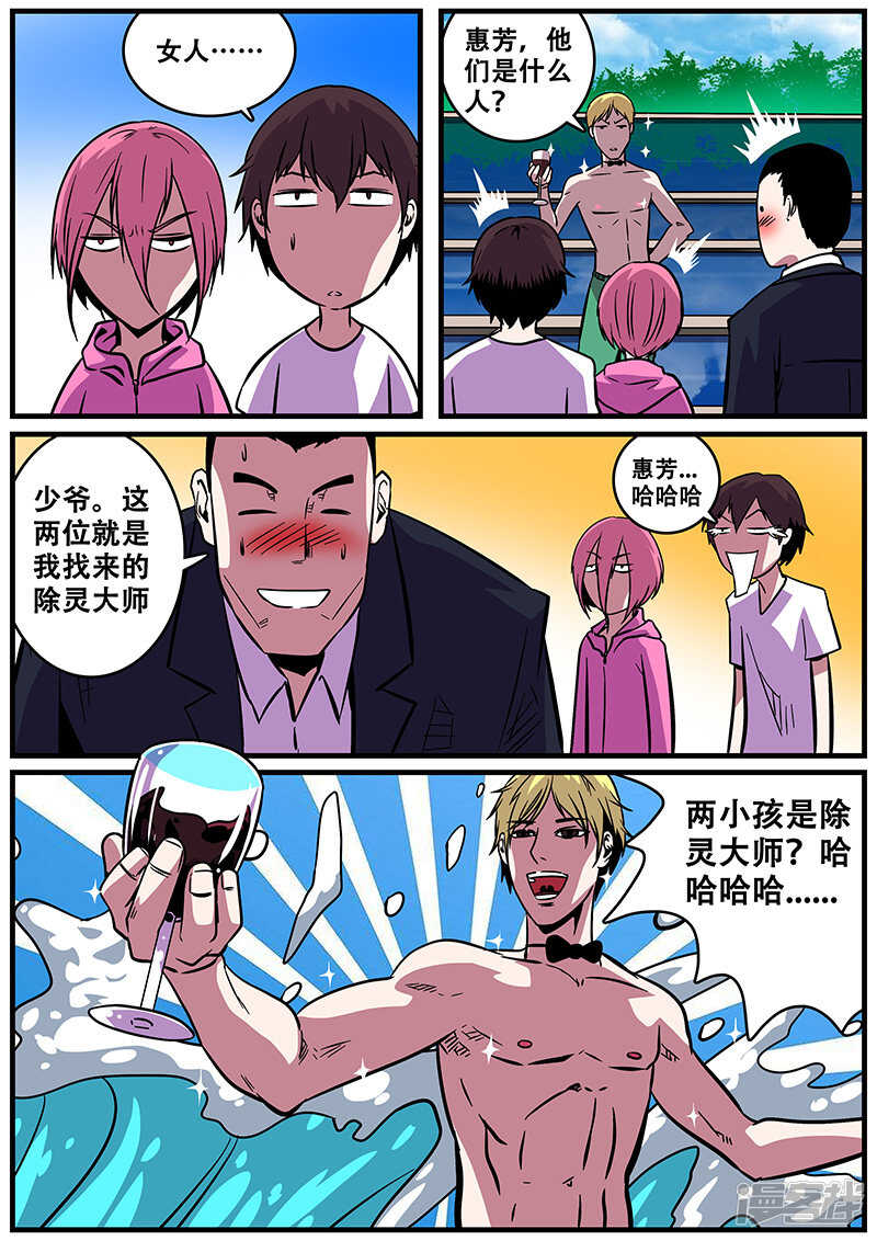 第24话-地狱鬼妻-MK酷漫（第6张）