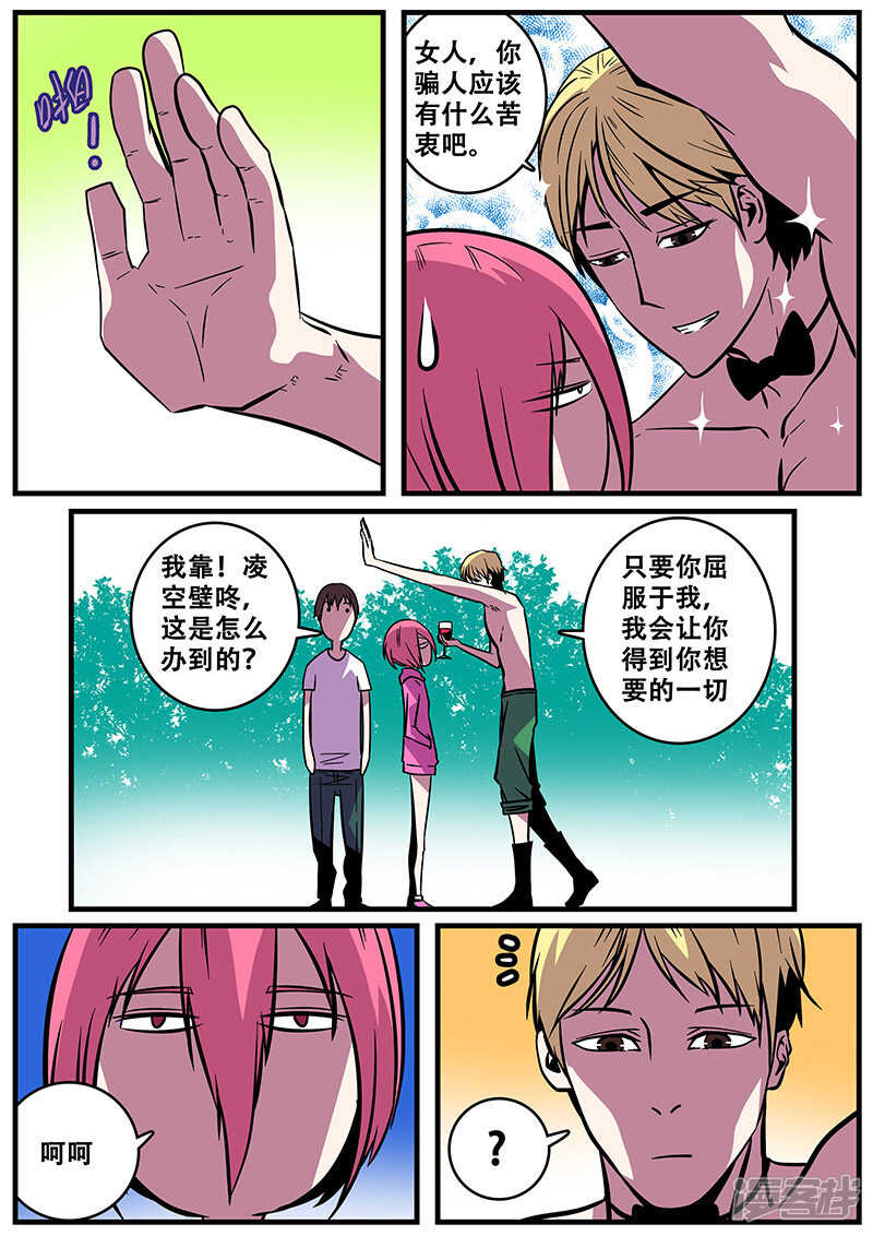 第24话-地狱鬼妻-MK酷漫（第7张）