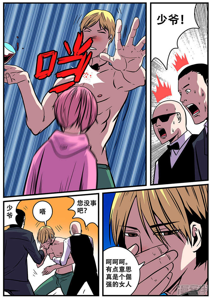 第24话-地狱鬼妻-MK酷漫（第8张）