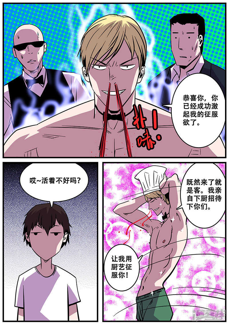 第24话-地狱鬼妻-MK酷漫（第9张）