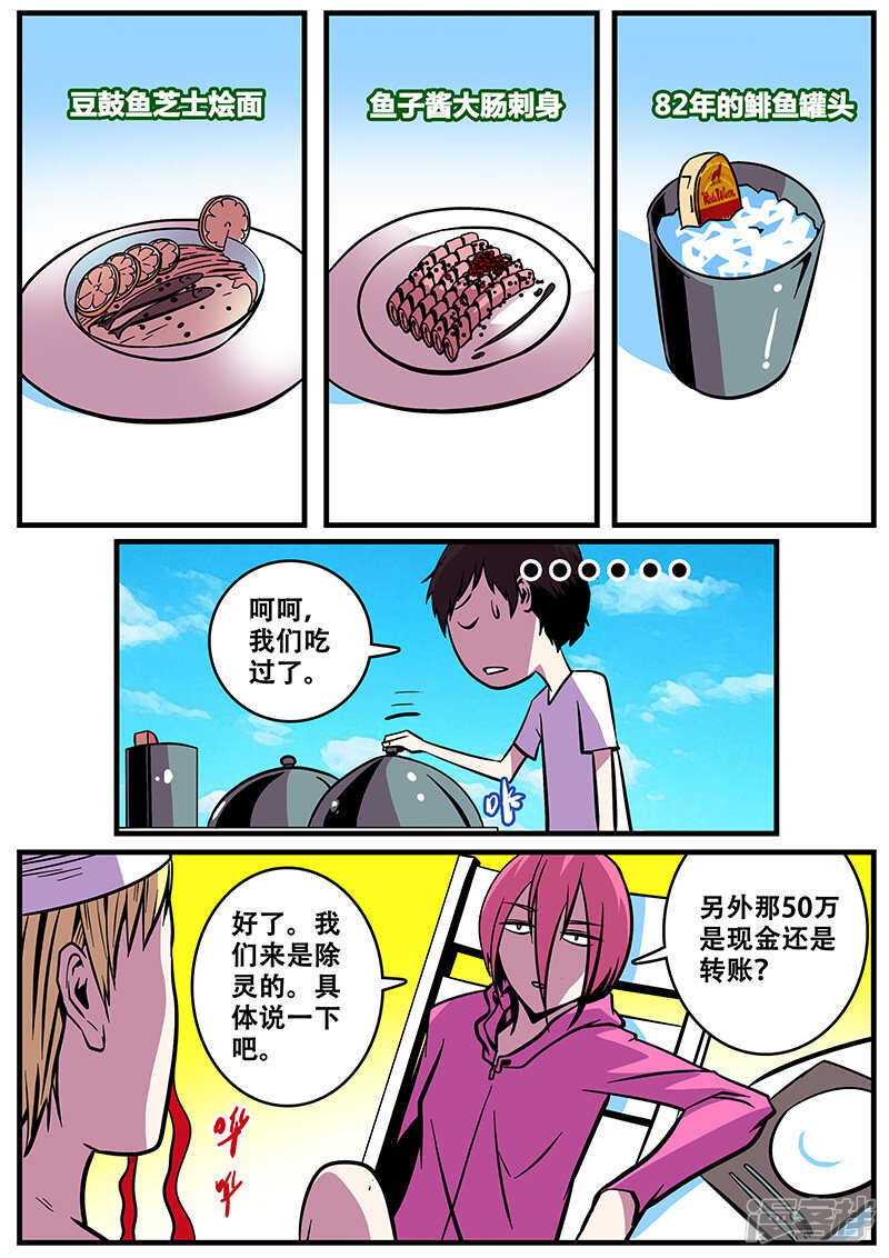 第24话-地狱鬼妻-MK酷漫（第11张）