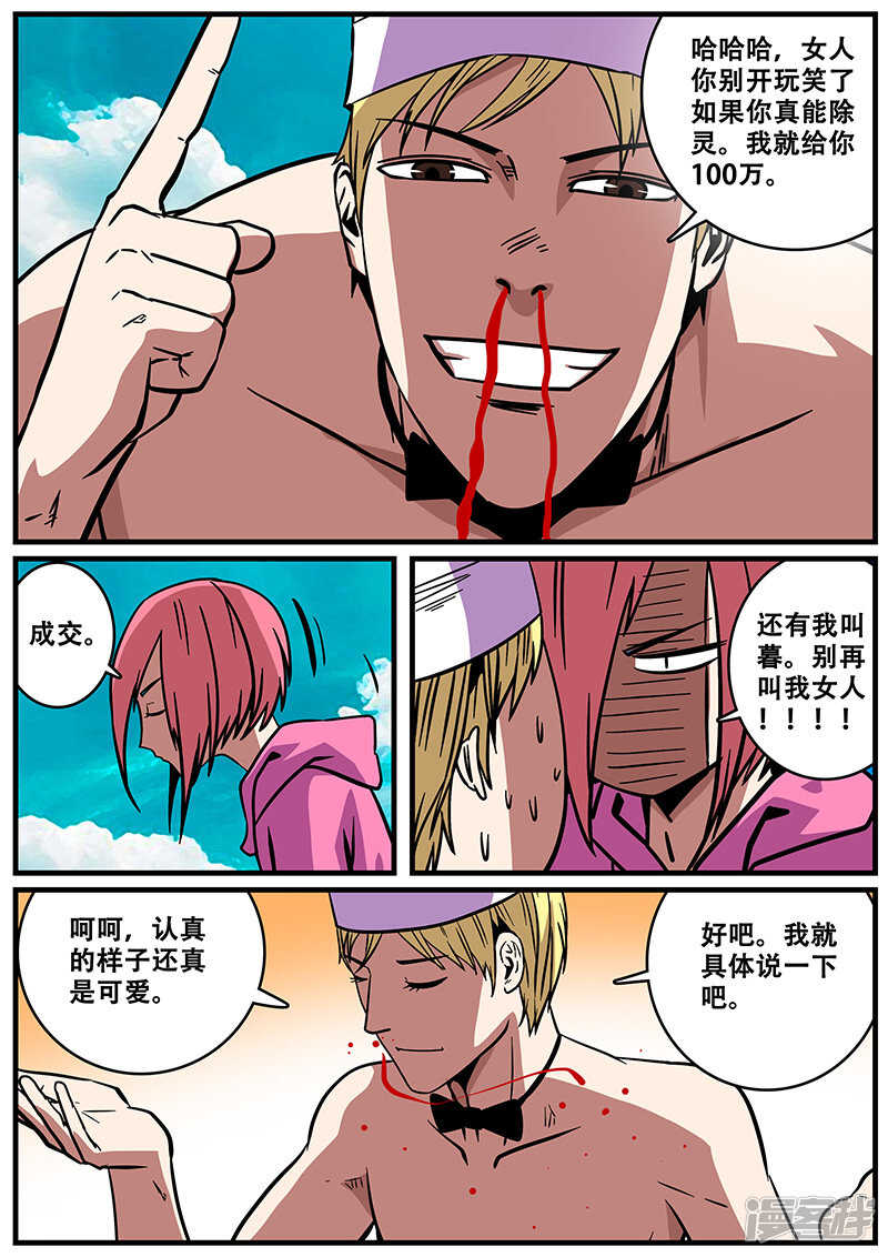 第24话-地狱鬼妻-MK酷漫（第12张）